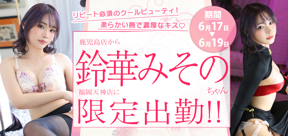 みその限定（天神）