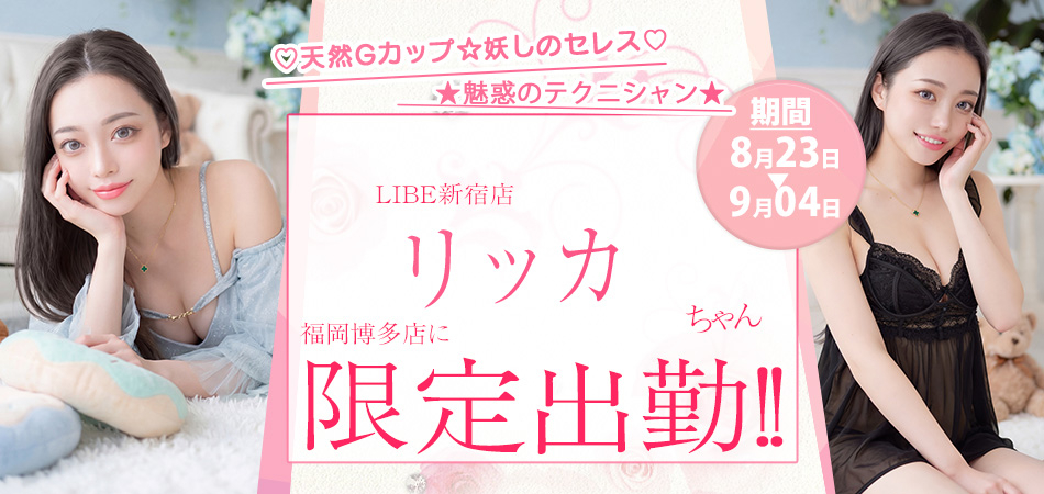 20260823りっか福岡博多店限定スライダー