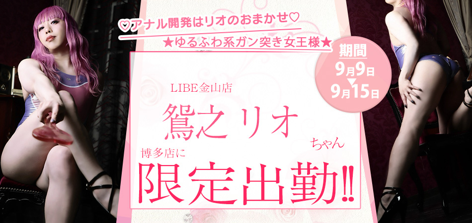 鴛之リオ限定